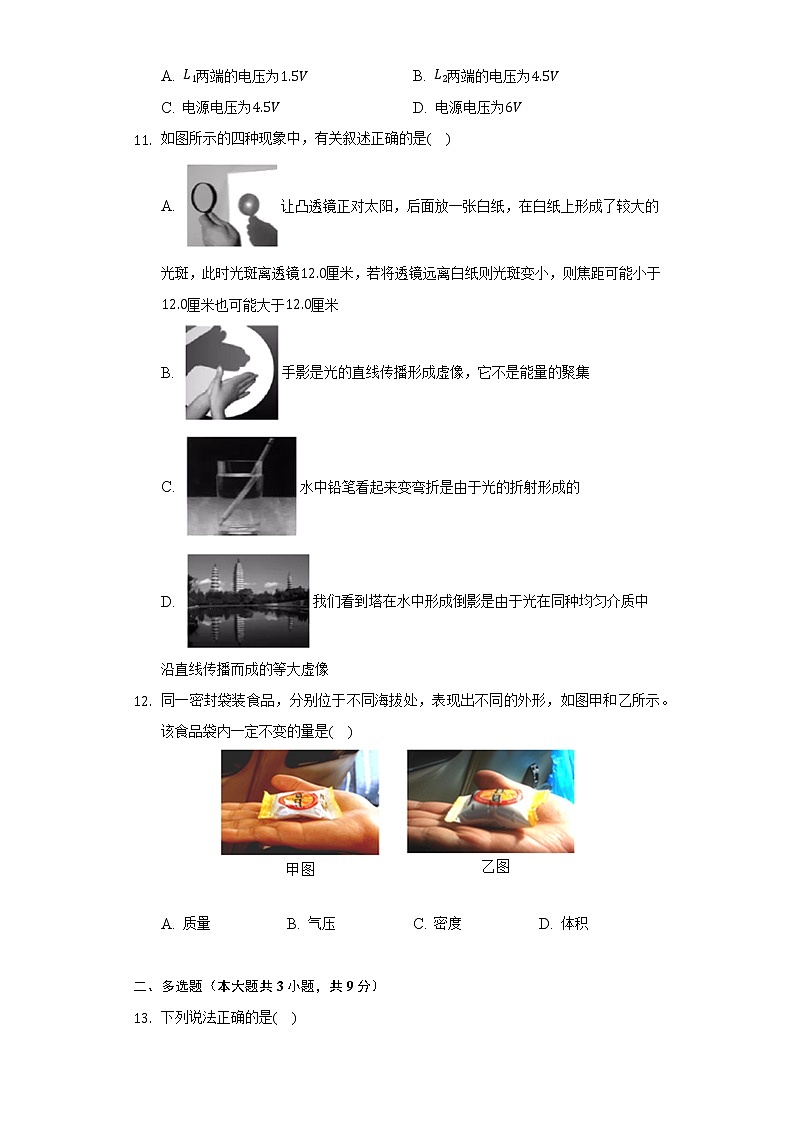 2022年黑龙江省佳木斯市中考物理模拟试卷(word版无答案)03