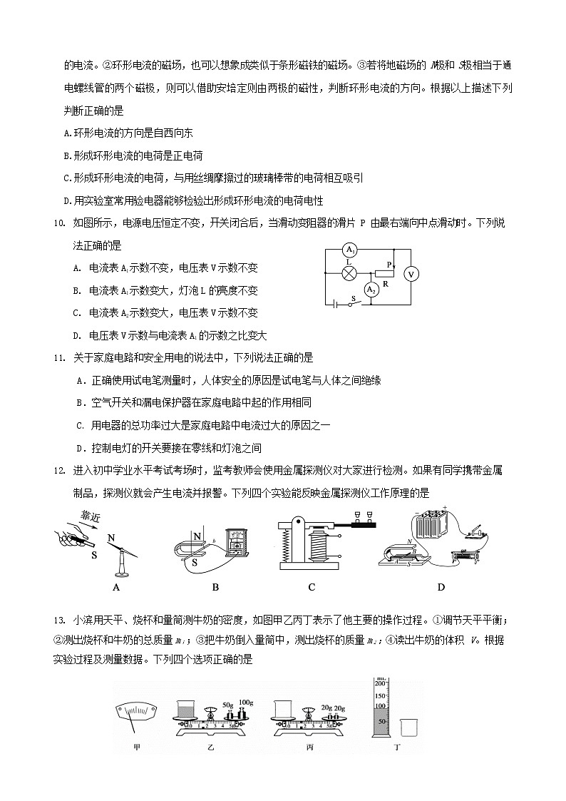 2022年山东省滨州市中考物理真题(word版无答案)03