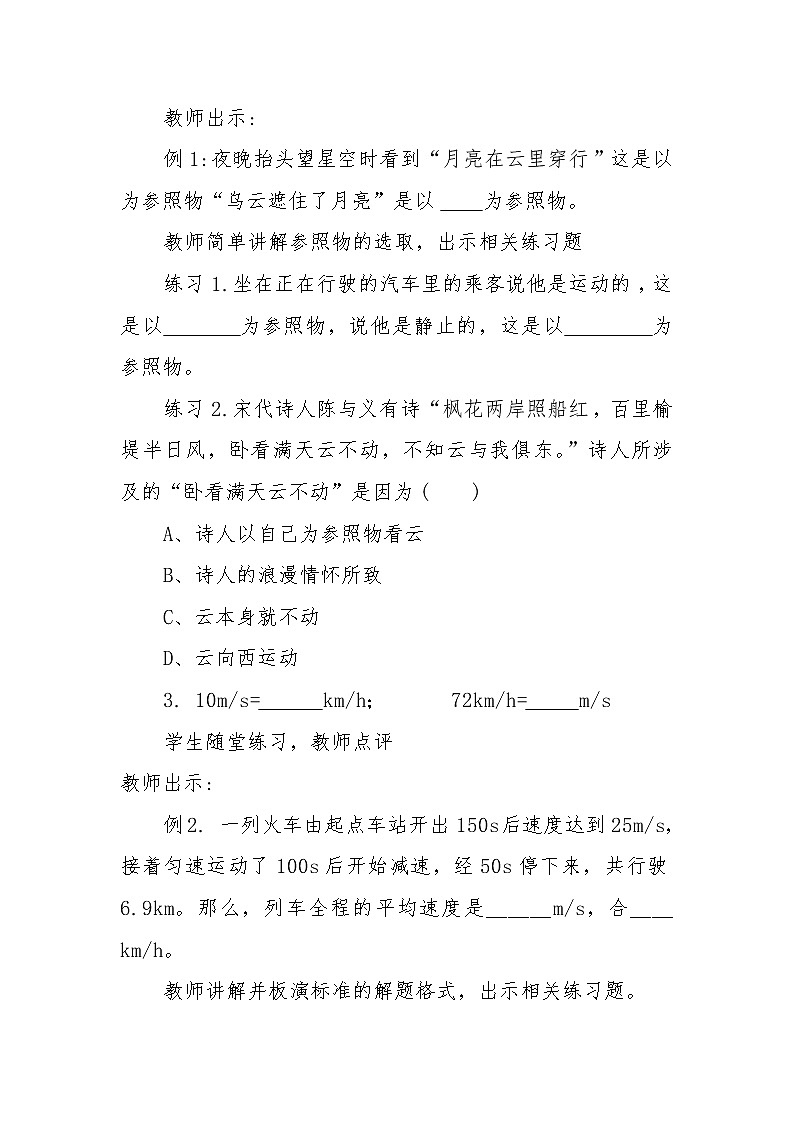 八年级上册 《平均速度和瞬时速度》教学设计第2页