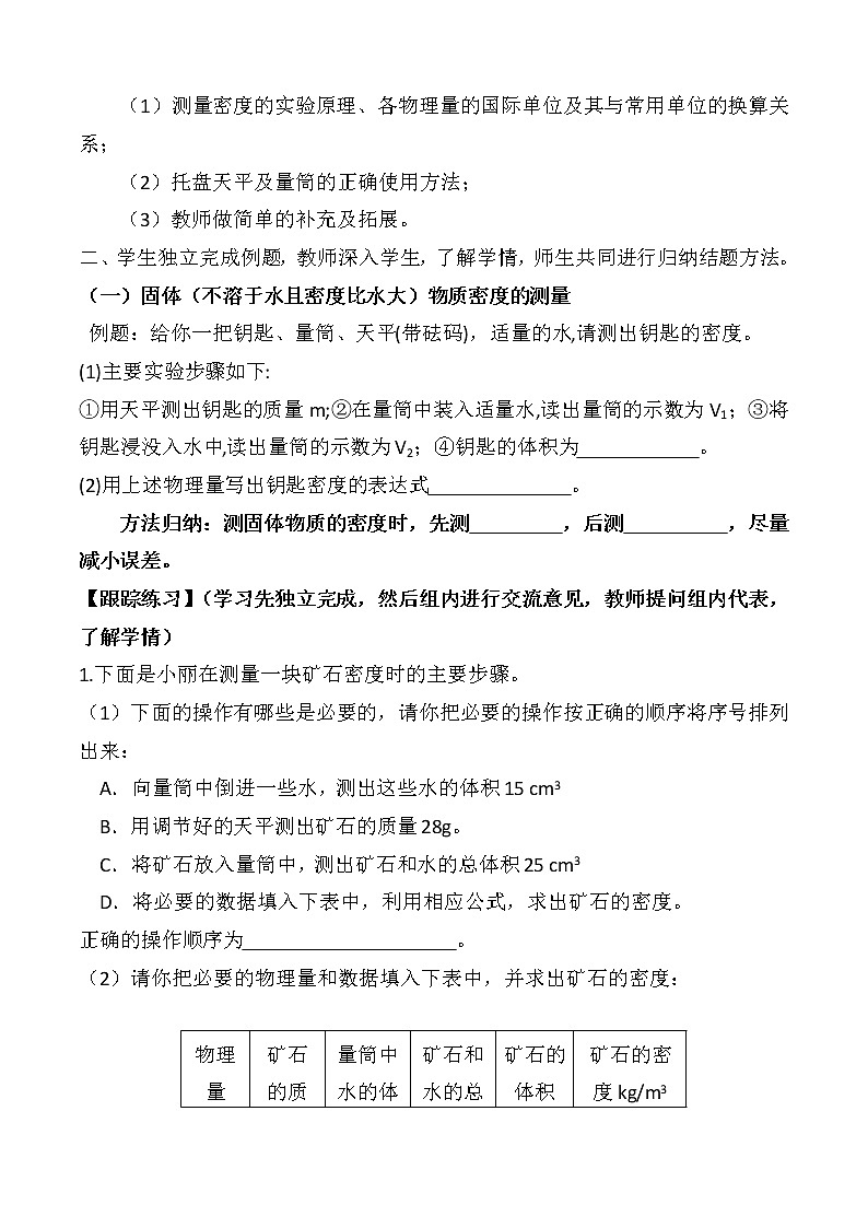 北师大版 八年级上册 《密度的测量》教学设计第2页