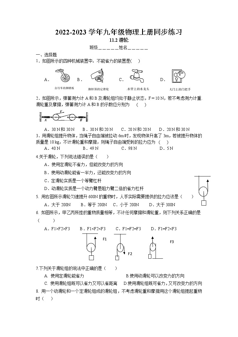 11.2 滑轮同步练习卷 2022-2023学年苏科版物理九年级上册01