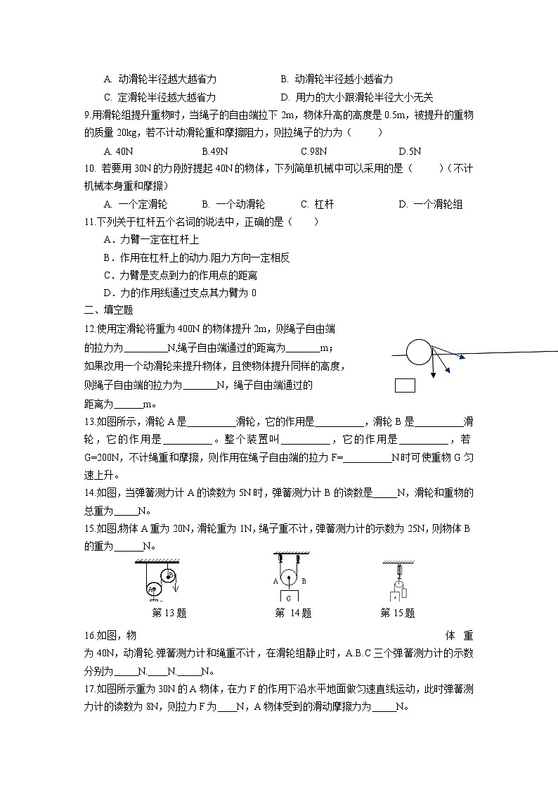 11.2 滑轮同步练习卷 2022-2023学年苏科版物理九年级上册02