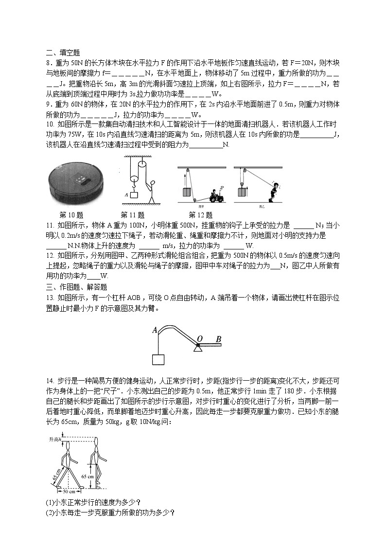 11.4 功率同步练习卷 2022-2023学年苏科版物理九年级上册02