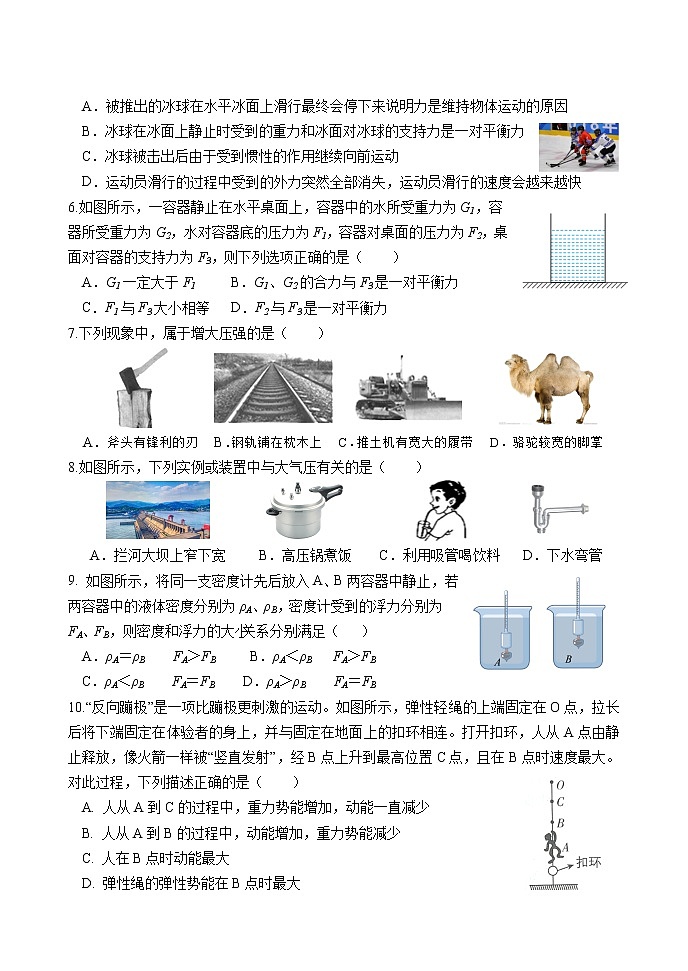 河北省石家庄石门实验学校2021—2022学年八年级下学期物理期末试卷（B）卷第2页