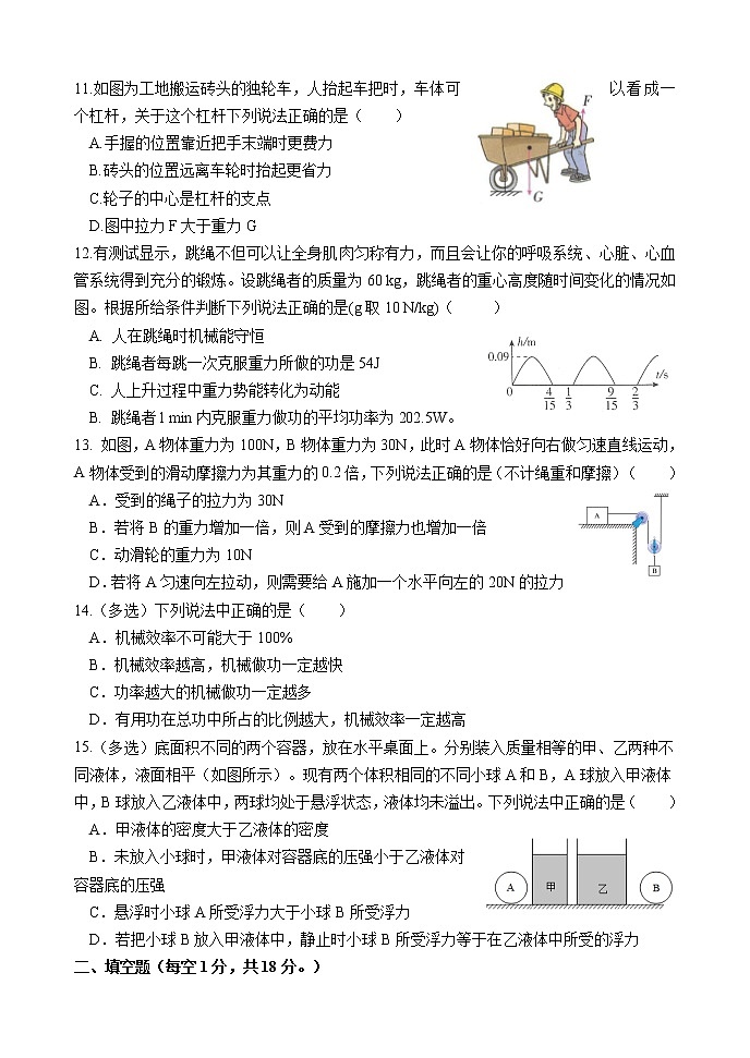 河北省石家庄石门实验学校2021—2022学年八年级下学期物理期末试卷（B）卷第3页