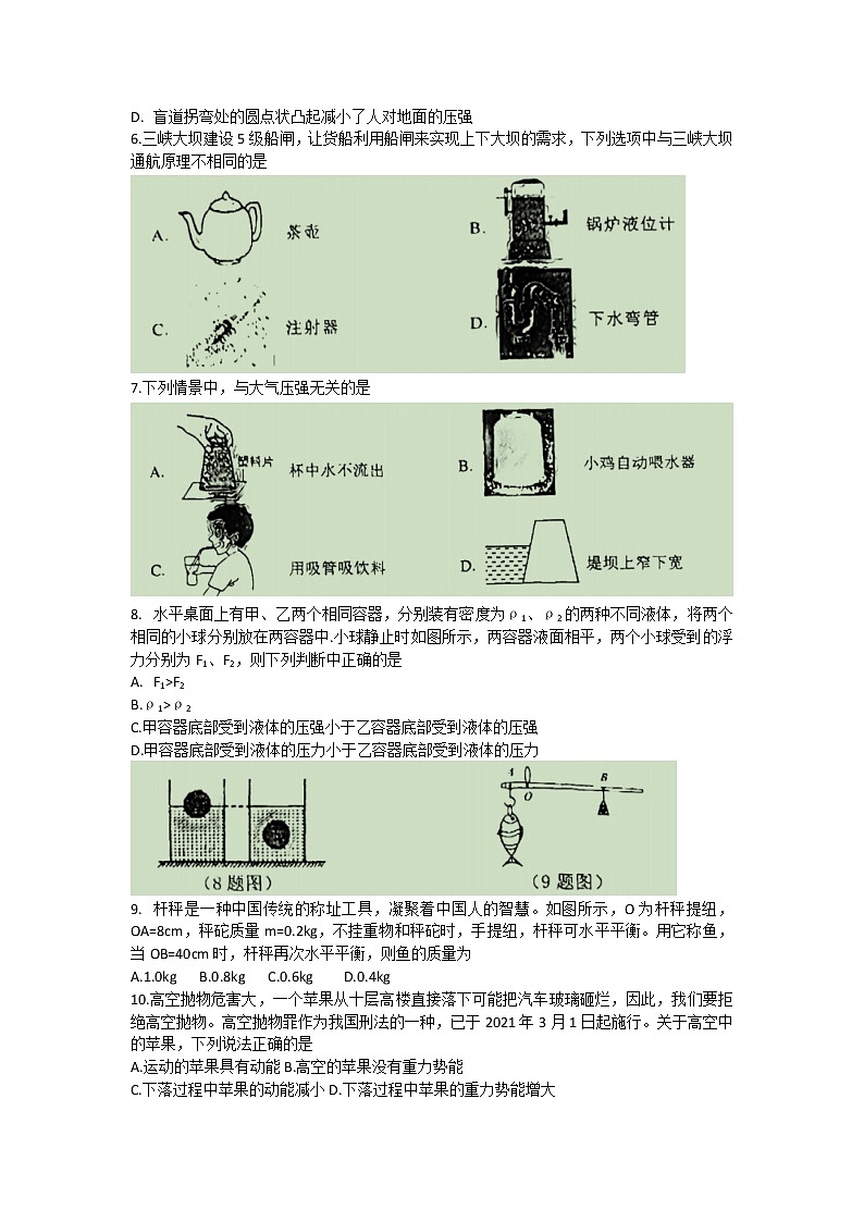 山东省菏泽市曹县2021-2022学年八年级下学期期末考试物理试题(word版含答案)02