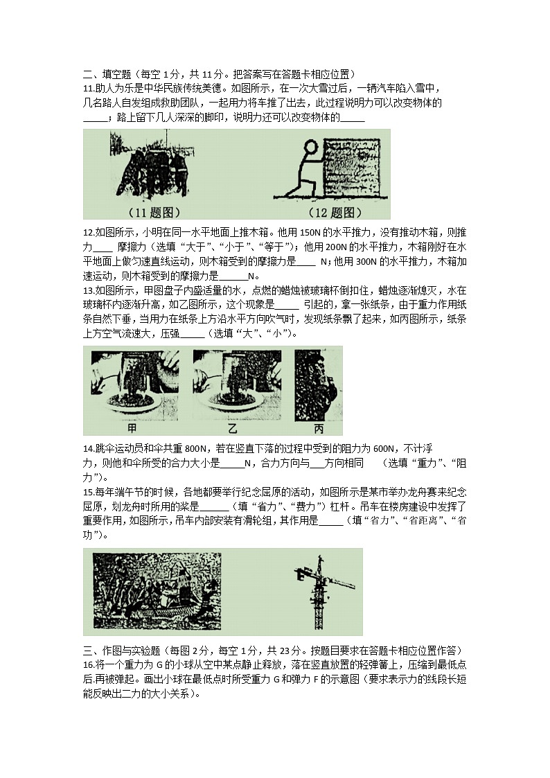 山东省菏泽市曹县2021-2022学年八年级下学期期末考试物理试题(word版含答案)03