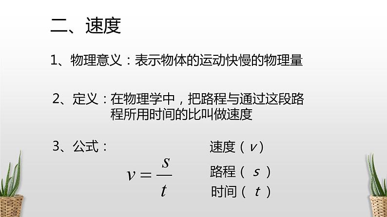 2.3快与慢 课件   沪科版物理八年级08