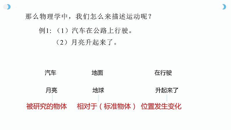 2.1动与静 课件  沪科版物理八年级全一册05