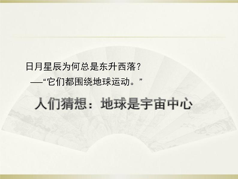 1.2  探索之路  课件    沪科版八年级物理全一册第6页