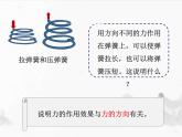 6.2《怎样描述力》课件   沪科版物理八年级