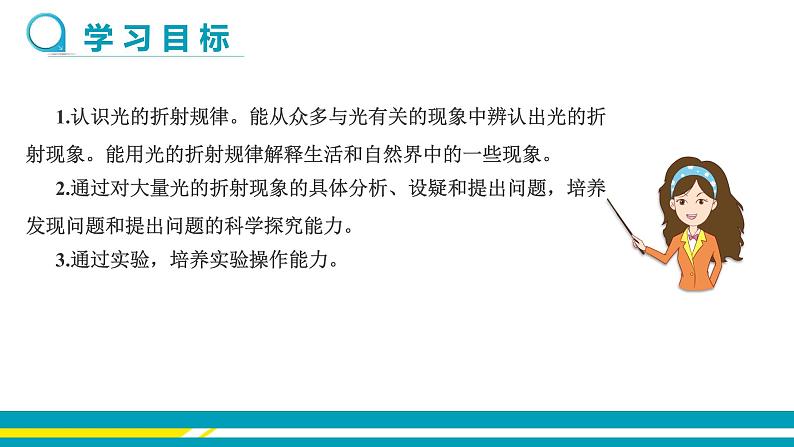 4.3光的折射课件  沪科版物理八年级全一册02