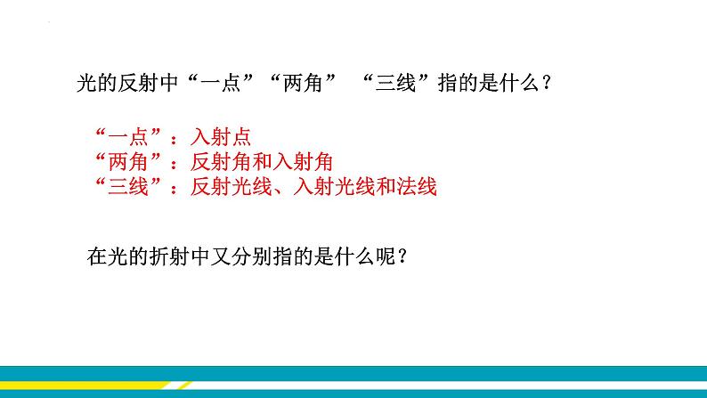 4.3光的折射课件  沪科版物理八年级全一册07