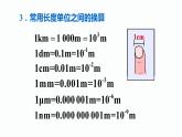 2.2长度与时间的测量  课件   沪科版物理八年级