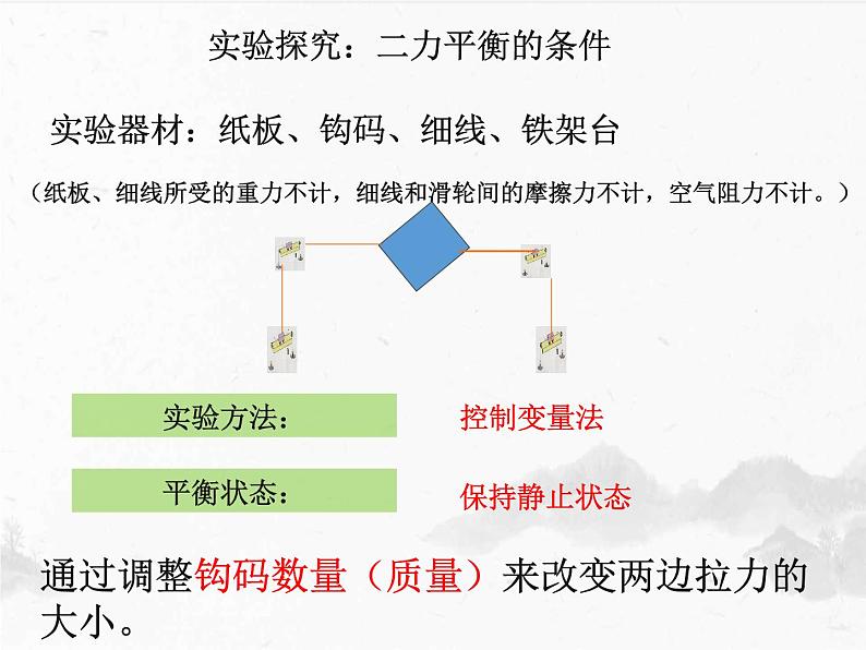 7.3《力的平衡》课件    沪科版八年级物理08