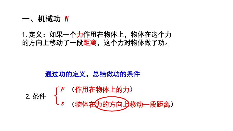 10.3做功了吗  课件   沪科版物理八年级05