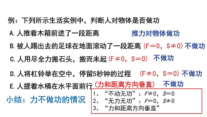 10.3做功了吗  课件   沪科版物理八年级06