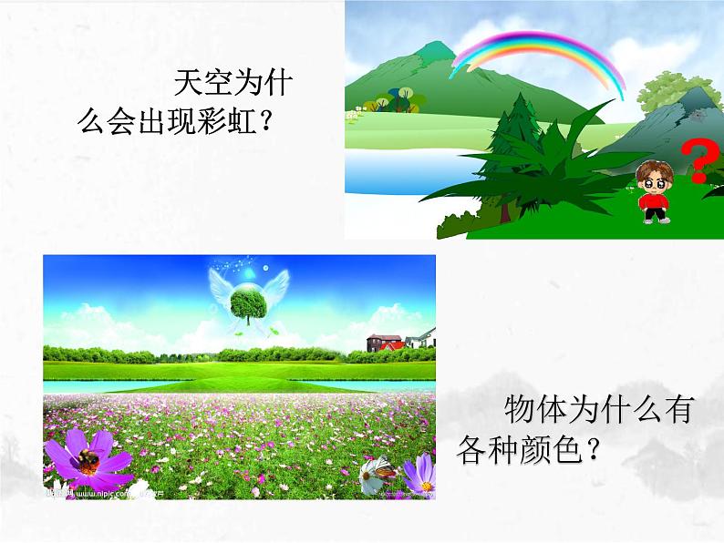 4.4《光的色散》课件   沪科版八年级物理上册第2页