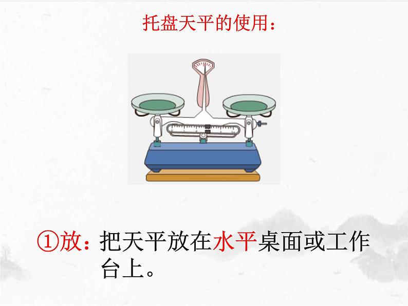 5.2《学习使用天平和量筒》课件    沪科版八年级全一册物理第4页