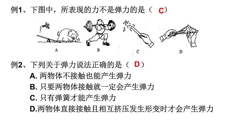 6.3弹力与弹簧测力计 课件    沪科版物理八年级08