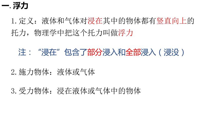 9.1认识浮力  课件   年沪科版物理八年级06