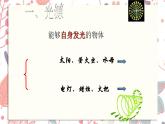 4.1光的反射课件   沪科版八年级全一册物理