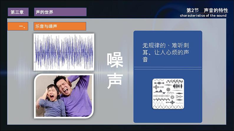 3.2声音的特性  课件  沪科版物理八年级全一册03