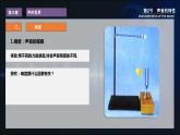 3.2声音的特性  课件  沪科版物理八年级全一册