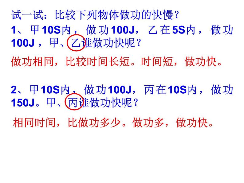 10.4做功的快慢  课件  沪科版物理八年级+第3页