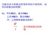 10.4做功的快慢  课件  沪科版物理八年级+