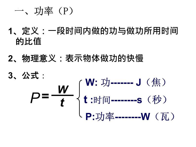 10.4做功的快慢  课件  沪科版物理八年级+第6页