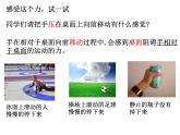 6.5科学探究：摩擦力   沪科版物理八年级 课件