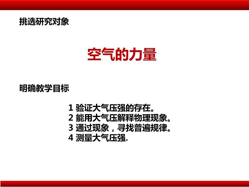 8.3空气的力量  课件  沪科版物理八年级第1页