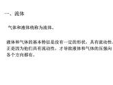 8.4流体压强与流速的关系   沪科版物理八年级全一册 课件