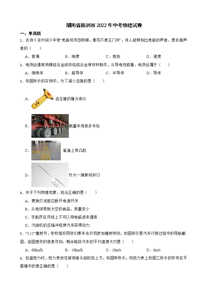 湖南省株洲市2022年中考物理试卷及答案01