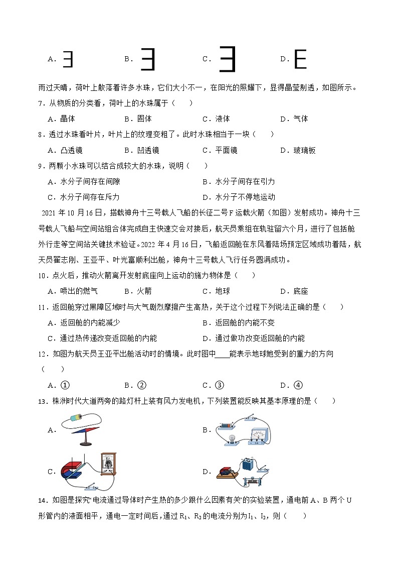 湖南省株洲市2022年中考物理试卷及答案02