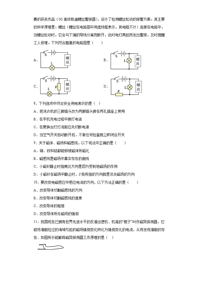 山东省菏泽市鄄城县2021-2022学年九年级（上）期末考试物理试题(word版含答案)02