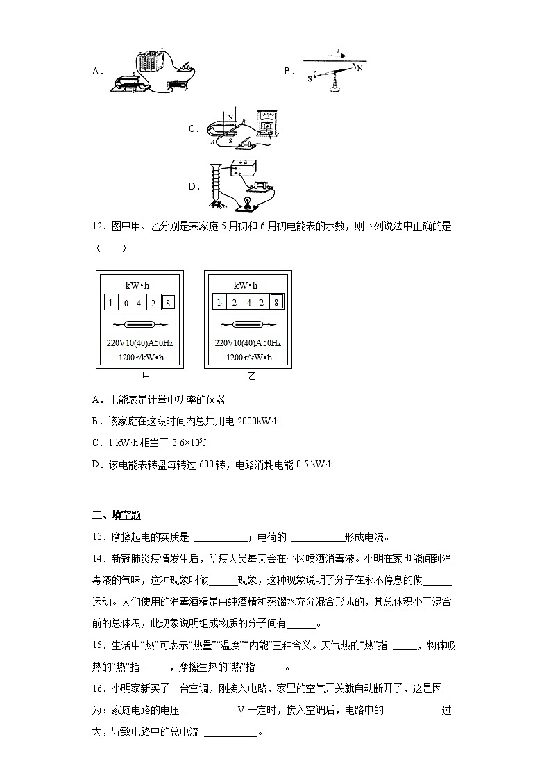 山东省菏泽市鄄城县2021-2022学年九年级（上）期末考试物理试题(word版含答案)03