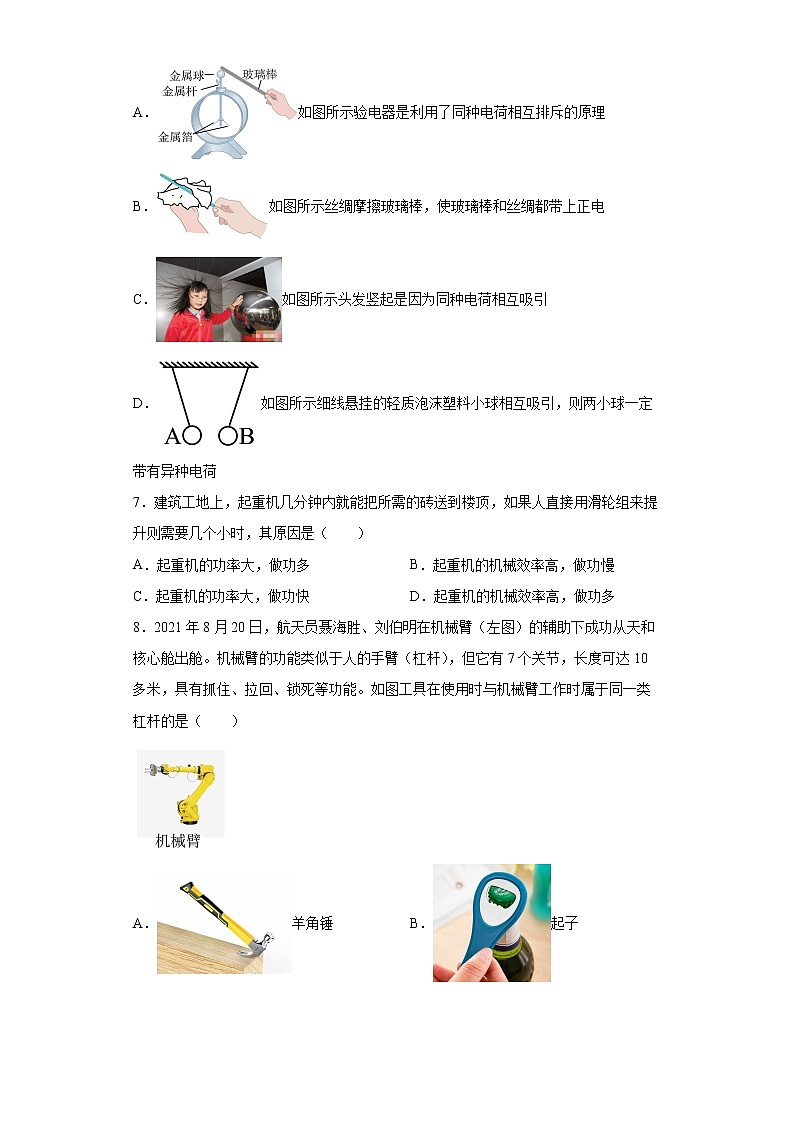 广西柳州市柳南区2021-2022学年九年级（上）期末考试物理试题(word版含答案)第2页