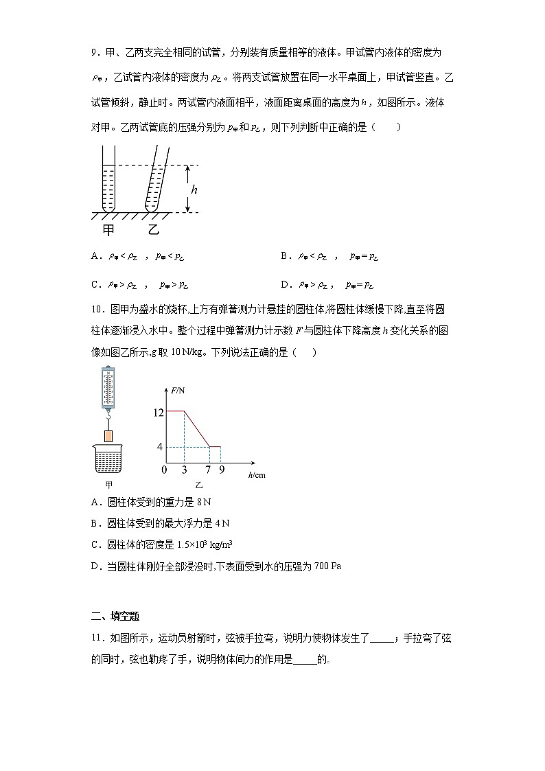 湖北省恩施市2021-2022学年八年级（下）期末考试物理试题(word版含答案)第3页