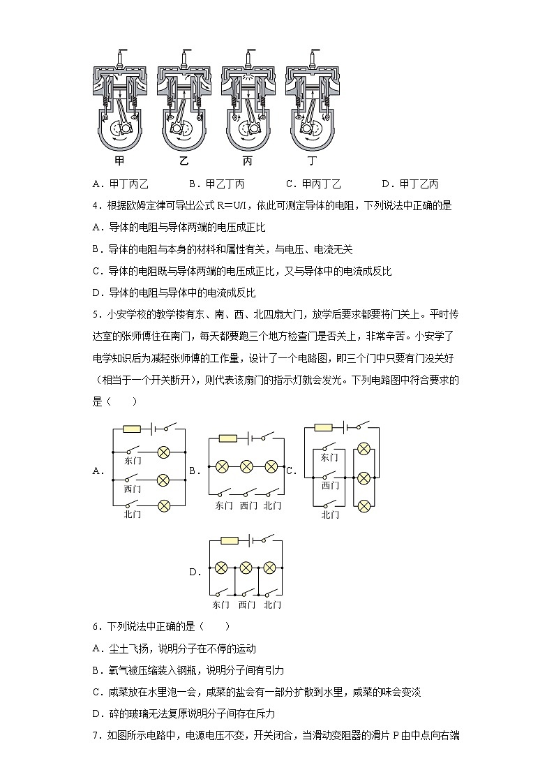 黑龙江省齐齐哈尔市克东县2021-2022学年九年级（上）期末考试物理试题(word版含答案)第2页