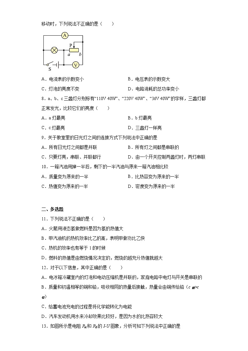 黑龙江省齐齐哈尔市克东县2021-2022学年九年级（上）期末考试物理试题(word版含答案)第3页