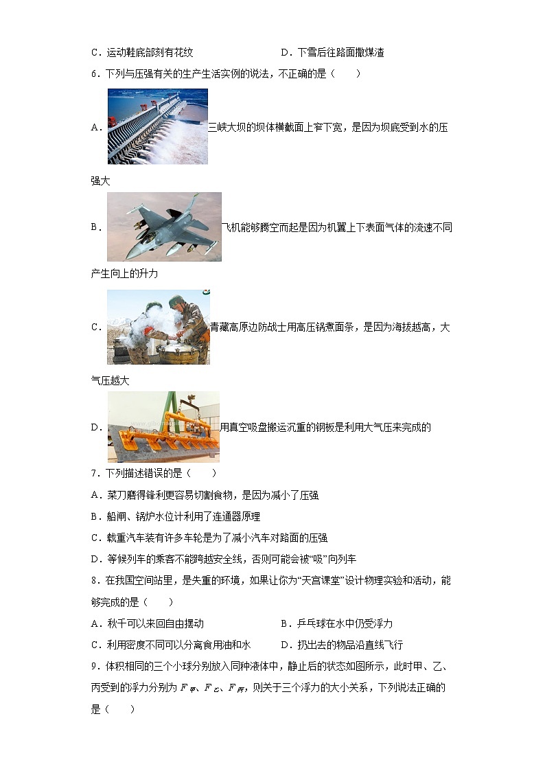 湖北省宜昌市长阳县2021-2022学年八年级（下）期末物理试题(word版含答案)02