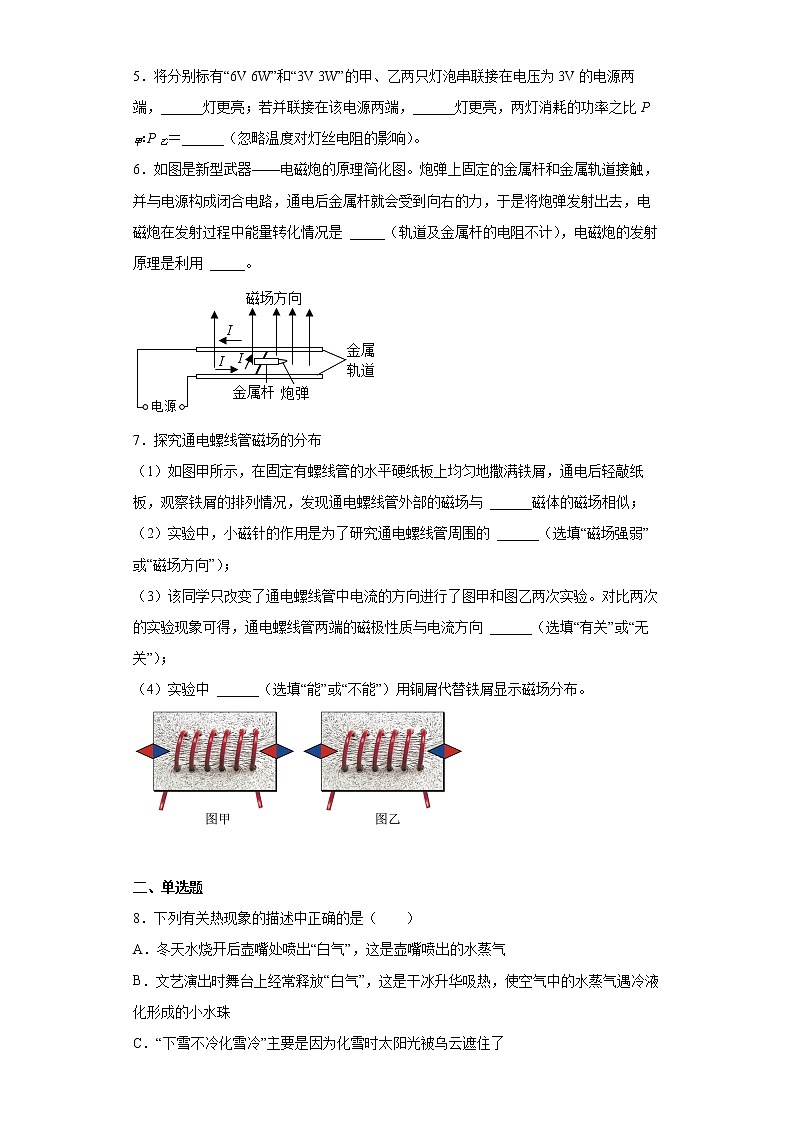 河南省南阳市宛城区2021-2022学年九年级（上）期末考试物理试题(word版含答案)02