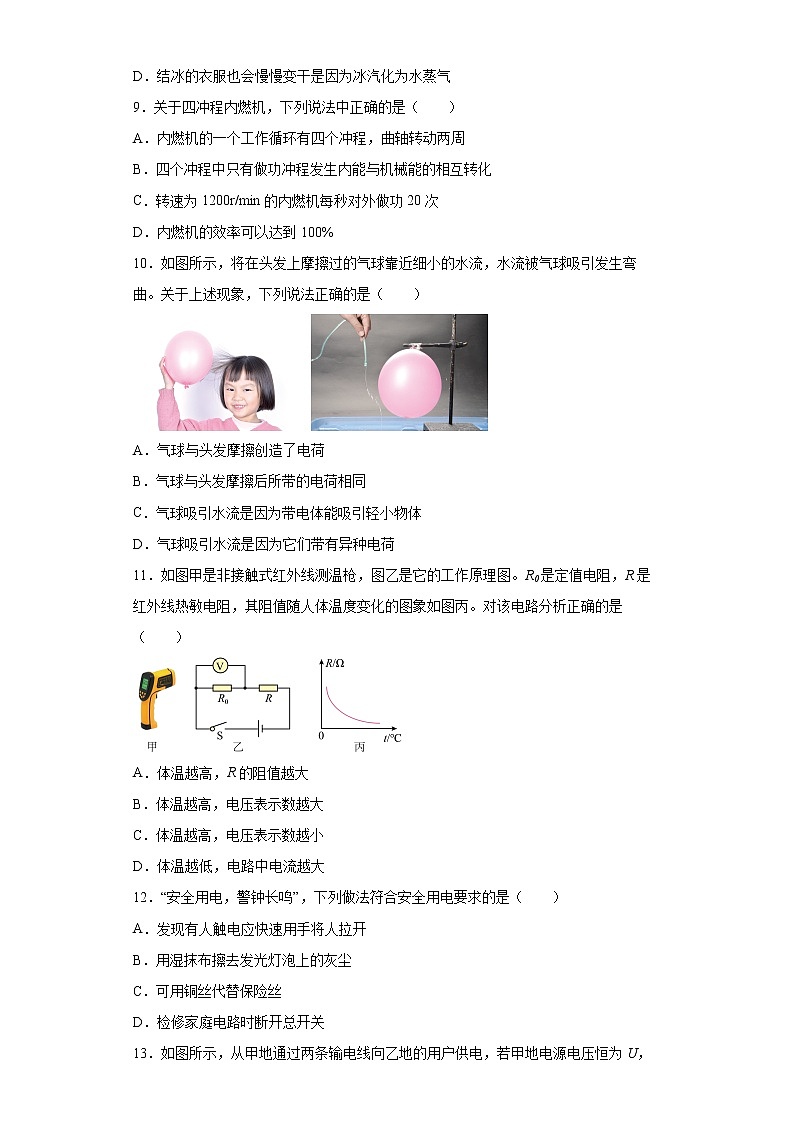 河南省南阳市宛城区2021-2022学年九年级（上）期末考试物理试题(word版含答案)03