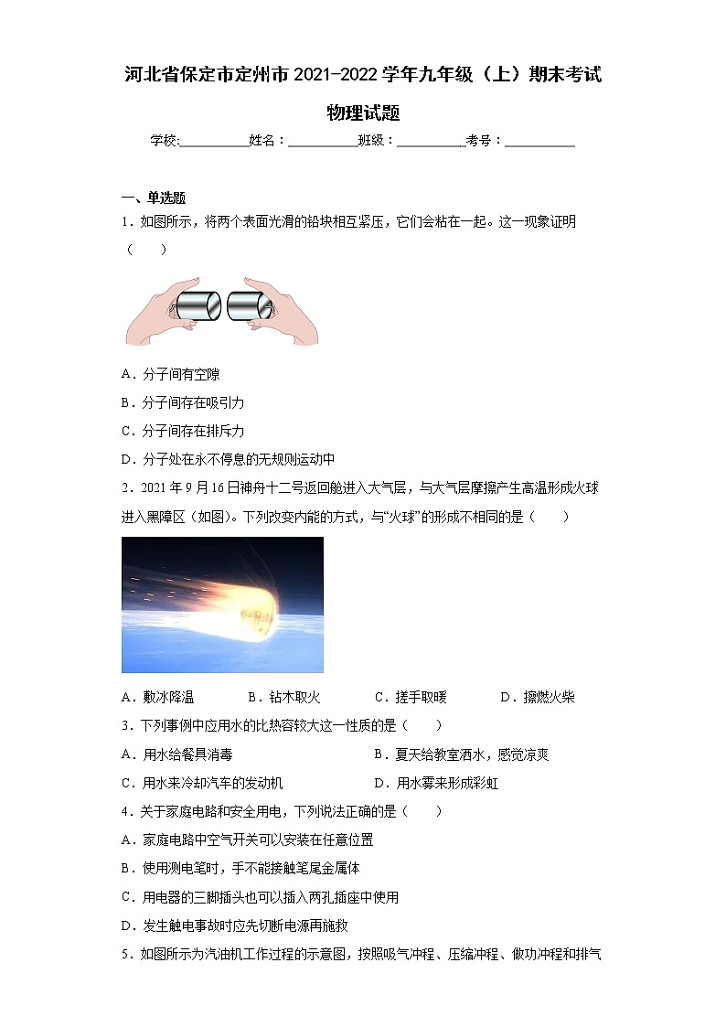 河北省保定市定州市2021-2022学年九年级（上）期末考试物理试题(word版含答案)01
