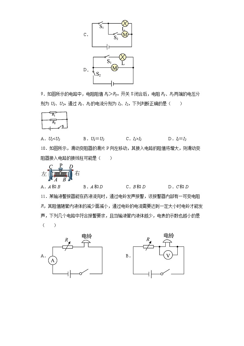 河北省保定市定州市2021-2022学年九年级（上）期末考试物理试题(word版含答案)03