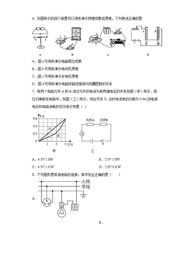 河北省石家庄市正定县2021-2022学年九年级（上）期末考试物理试题(word版含答案)第2页