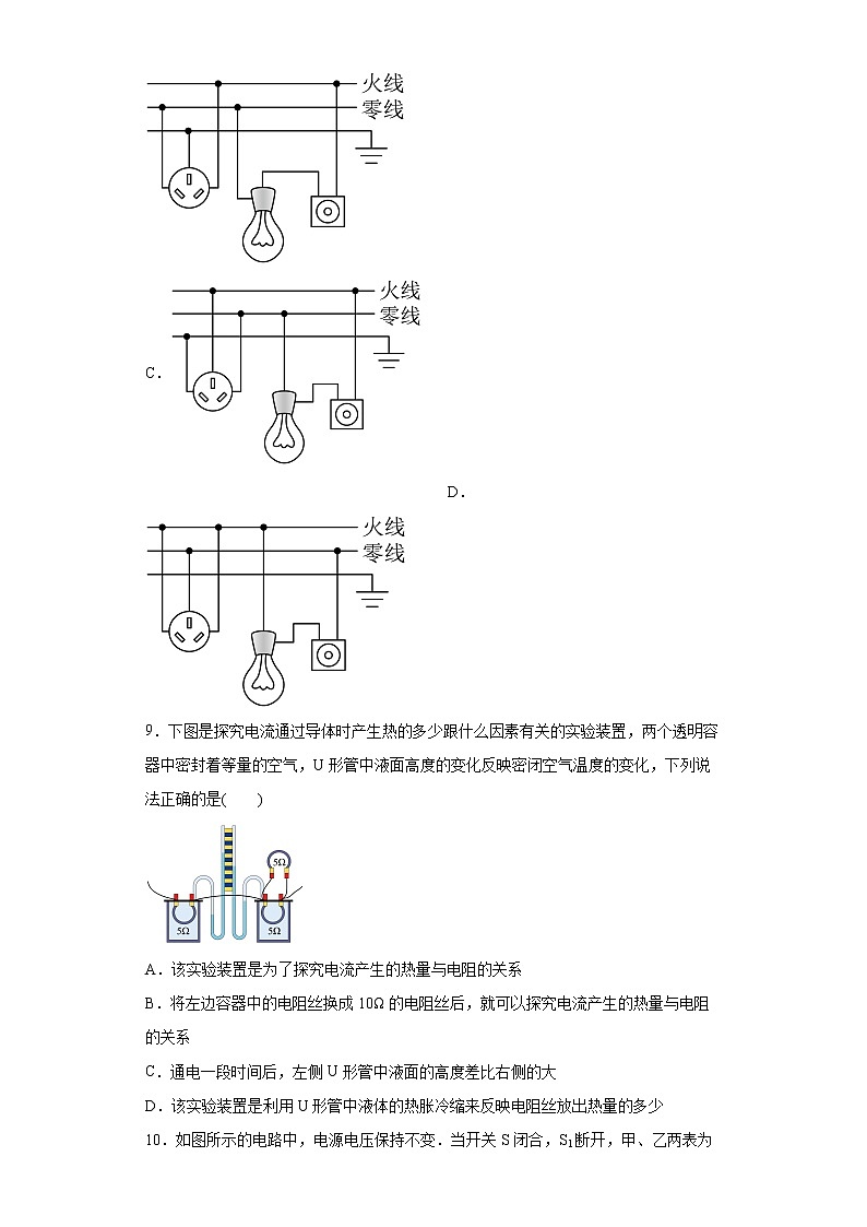 河北省石家庄市正定县2021-2022学年九年级（上）期末考试物理试题(word版含答案)第3页