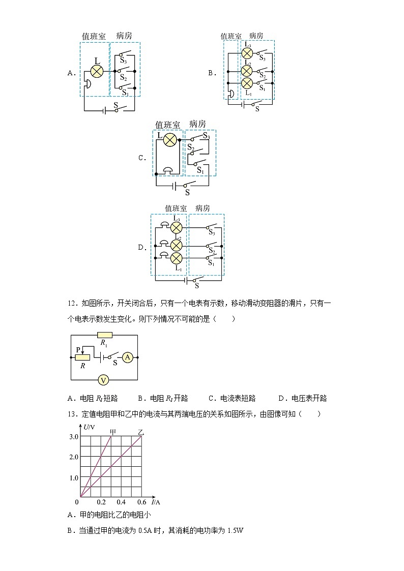 福建省泉州市南安市2021-2022学年九年级（上）期末考试物理试题(word版含答案)03